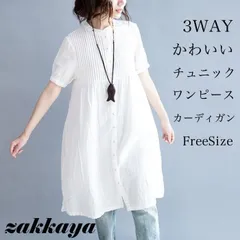 レディース チュニック ワンピース 半袖 可愛い Aライン カーディガン 前開き 無地 ホワイト 清楚 春 夏 透明感 ポケット付き ゆったり カジュアル ガーゼ