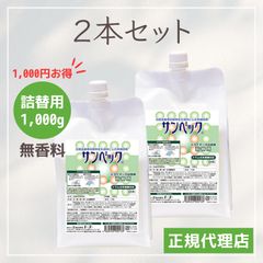 【2個セット】サンベック 高級洗剤 詰替用 おしゃれ着洗剤 洗濯洗剤 無香料 植物由来 ドライマーク衣類対応 背広 スーツ ダウン コート カシミア ウール ニット セーター シルク 学生服