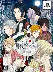 【中古】(非常に良い)宵夜森ノ姫 (初回限定版) (ドラマCD、特製小冊子 同梱) 初回特典:ファスナーアクセサリー、描き下ろしクリアシート、シチュエーションCD付 - PSP