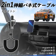 三菱 トライトン LC2T 2in1 USB-A USB-C ライトニングケーブル カールコード MFi認証  充電ケーブル PD 27W/60W 急速充電 高速データ転送 伸縮 高耐久