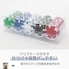 【新品・未使用】カジノチップ セット ポーカー ケース おもちゃ 100枚 チップ100枚 ケース1個( チップ100枚，ケース1個)