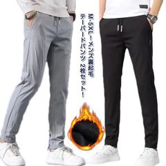 2枚セット 裏起毛 パンツ メンズ あったかチノパンツ テーパードパンツ 春 秋 冬 ロングパンツ 蓄熱 防寒パンツ 裏フリース ゆったり 大きいサイズ 暖かい 裏起毛パンツ 防風パンツ チノパン ス#zjjj2930