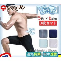 【新品未使用】涼感 ロングボクサーパンツ メンズ 3枚セット 夏用 快適 下着 吸汗速乾 消臭加工 インナー カラーステッチ アンダーウェア 肌着 新作 fvcp124