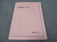 2024年最新】鉄緑会 高1英語の人気アイテム - メルカリ