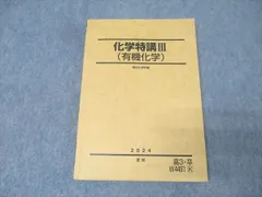 駿台予備校 深く学べる有機化学 2025年度 夏期講習 駿台予備校 深く学べる有機化学 2025年度 夏期講習