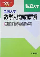 2026年最新】全国大学 数学 入試問題詳解の人気アイテム - メルカリ