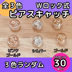 ピアスキャッチ シリコン 落ちない 30個  ゴールド ピンクシルバー 大容量 ハンドメイド シェア ピンクゴールド シンプル 落ちにくい スタッド キャッチ 15セット 30個 超強力 おしゃれ イエベ ブルベ ダブルロック