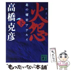 2024年最新】阿弖流為 の人気アイテム - メルカリ