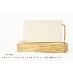 真鍮とホワイトオークのカードスタンド(Eタイプ 彫金 横置き) No38