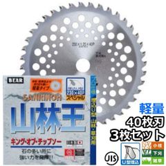 バクマ工業 草刈機用 チップソー 替刃 山林王 Uタイプ 軽量 40枚刃 230mm 255mm 選択可 3枚セット　小枝 下刈 雑草