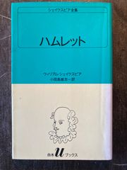 ハムレット
