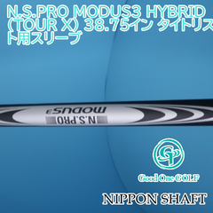 シャフト 日本シャフト N.S.PRO MODUS3 HYBRID（TOUR X） 38.75イン タイトリスト用スリーブ/TOUR X/0 6931