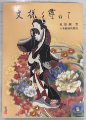 2026年最新】東聖観の人気アイテム - メルカリ