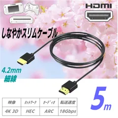 HDMIケーブル 4K/3D対応, 5m, 4.2mm細線, 金メッキ端子, 18Gbps高速伝送, ARC/HEC対応のサムネイル