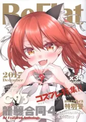 【中古】男性向一般同人誌 ≪艦隊これくしょん≫ Beflat C93 龍驤合同 4 / 霧隠 / はに山 / 霧隠探偵事務所