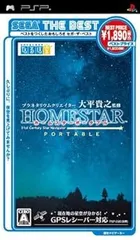 【中古】(未使用･未開封品)SEGA THE BEST プラネタリウムクリエイター 大平貴之監修 ホームスター ポータブル - PSP