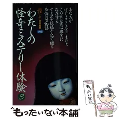 わたしの怪奇ミステリー体験 1-4巻セット わたしの怪奇ミステリー体験 1-4巻セット わたしの怪奇