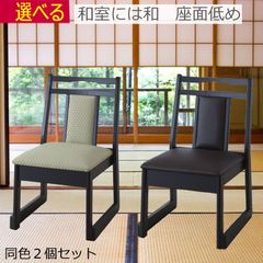 法事 お坊さん 椅子 同色２個セット お寺 神社 W46×D56×H70×座面高36cm 完成品