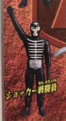 2025年最新】仮面ライダーショッカーの人気アイテム - メルカリ
