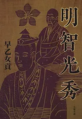 【中古】 浅き夢見し 明智光秀物語/廣済堂出版/高橋和島 中古】 浅き夢見し 明智光秀物語/廣済堂出版/高橋和島