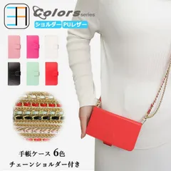 らくらくスマートフォン F-52B ケース 手帳型 チェーン ショルダー付き スマホカバー 手帳ケース f52b らくらくスマートフォン ケース らくらくホン 全機種対応 マグネット カード収納 携帯ケース スマホカバー 6色セット