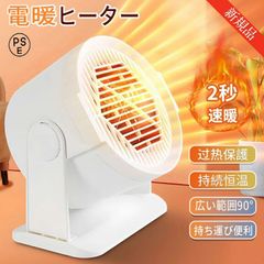 セラミックヒーター 電気ヒーター 電気ストーブ デスクトップ ミニ型 持ち運び便利 卓上 小型速暖 保護 持続恒温 省エネ で速熟 家庭用ファ
