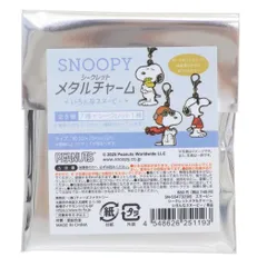【メール便】スヌーピー キーホルダー シークレットメタルチャーム 全8種の内どれか1個 いろんなスヌーピー ピーナッツ ティーズファクトリー コレクション雑貨 キャラクター グッズ 
