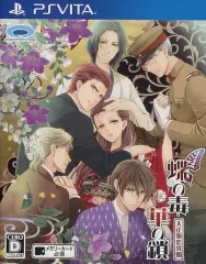 【中古】PSVITAソフト 蝶の毒 華の鎖 ～大正艶恋異聞～