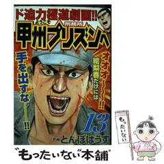 2025年最新】甲州プリズンの人気アイテム - メルカリ