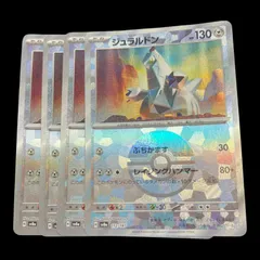 【送料無料】 ポケモンカード ジュラルドン モンスターボールミラー 4枚セット sv8a 112/187