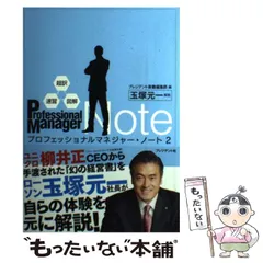 【値下げ】アチーブメント教材テキストのみプロフェッショナル・セールス・マネジャー 営業マネジャー向けプログラム プロフェッショナル・セールス