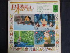 日本昔ばなし 30㎝LPレコード LPレコード】まんが日本昔ばなし 第33集｜だんだらぼっち／佐吉