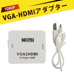 VGA HDMI 変換アダプタ VGA to HDMI VGA to HDMI 変換器 1080P 高画質  映像 音声 同時出力 即插即用 ノートPC デスクトップ PC テレビ モニター 接続 コンバーター 小型軽量 簡単設定 ビデオ会議 プレゼン ゲーム