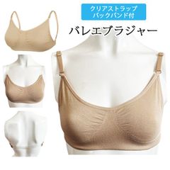 子供 大人S M L ベージュ ブラジャー 響かない透明ストラップ 透明バンド ブラ 背中見せブラ 背中開きドレスにも 厚手素材 バレエ用品 子供～大人用 新品未使用【匿名配送＋100円】|ft20z3|