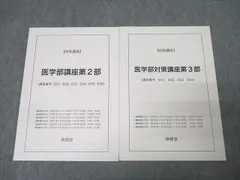 鉄緑会　医学部対策特別講座　3冊セット　プリントつき 2025年最新】鉄緑会 プリントの人気アイテム - メルカリ