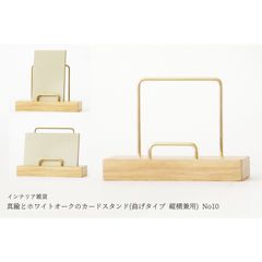 真鍮とホワイトオークのカードスタンド(曲げタイプ 縦横兼用) No10