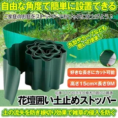 花壇 土留め 囲い 花壇柵 花壇フェンス 土ストッパー 根留め 板 畑 DIY 仕切り 庭 ガーデンフェンス 柵 家庭菜園 ガーデニング フェンス 芝生 園芸 根止め 土留め のサムネイル
