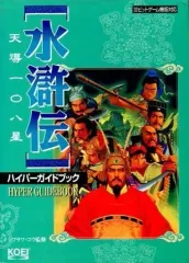 水滸伝 天導一〇八星 ハンドブック＆好漢FILE 水滸伝天導一〇八星ハンドブック (シブサワ・コウシリーズ