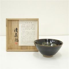 岡本欣三 作 玳玻天目茶碗 共箱・共布・天目釉 茶道具 抹茶碗 天目茶碗