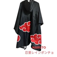 NARUTO ナルト 疾風伝   忍里   ニジゲンノモリ　暁　レインポンチョ　レインコート　カッパ   男女兼用