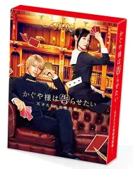 【中古】邦画Blu-ray Disc かぐや様は告らせたい-天才たちの恋愛頭脳戦- 豪華版 [初回生産限定版]