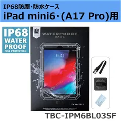 iPad mini6・iPad mini (A17 Pro)用 IP68 防塵・防水ケース TBC-IPM6BL03SF