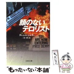 【中古】 告解/論創社/ダニエル・シルヴァ 中古】 告解/論創社/ダニエル・シルヴァ 告解―美術修復師