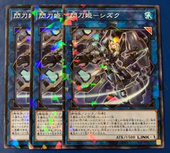 遊戯王 閃刀姫 シズク ノーマルパラレル ノーパラ 3枚