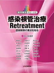 DVD クリニカル・エンドドンティックス 歯科 歯医者 根管治療 歯科医 DVD クリニカル・エンドドンティックス 歯科 歯医者 根管治療 歯科医