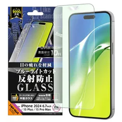 iPhone 16 Plus / 15 Plus / 15 Pro Max Like standard ガラスフィルム ブルーライトカット 反射防止 平面保護 硬度10H