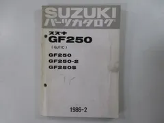 2026年最新】スズキ GF250の人気アイテム - メルカリ