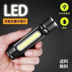 懐中電灯 led 超強力 新品 充電 ハンドライト USB キャンプ ランタン 光源 ハンディライト ブラック 黒 ランタン 防水 防犯対策グッズ 登山 夜間点検 散歩 夜道 アウトドア 非常時 災害対策 防災グッズ 地震 台風 安全 便利 コンパクト 軽量