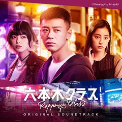 Amazon.co.jp: 六本木クラス DVD BOX [DVD] : 徳尾浩司: DVD