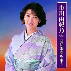2025年最新】昭和こころうた ちあきなおみの人気アイテム - メルカリ
